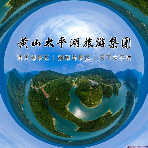 牟平720全景拍摄